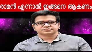 രാമൻ എന്നാൽ ഇങ്ങനെ ആകണം 🥰🥰 ayodhya kerala sreejithpanicker humanity [upl. by Singband213]