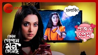 🔱🫢🫨অহনাকে শ্যামলী যোগীর বেশে কি বললো  Prakton Prem  Kon Gopane Mon Bheseche  Zee Bangla [upl. by Anaile]