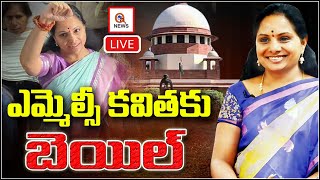 LIVE  కవితకు బెయిల్ మంజూరు  MLC Kavitha Released From Tihar Jail  QNEWS [upl. by Kroll]