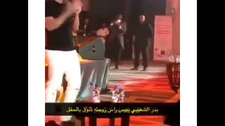 بدر الشعيبي يبوس راس زوجته شوق في حفلته الاخيرة  2017 [upl. by Adnolor]