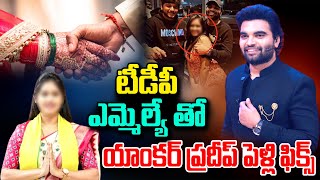 టీడీపీ ఎమ్మెల్యేతో ప్రదీప్ పెళ్లి  Anchor Pradeep Machiraju Marriage With TDP MLA Chitramalatelugu [upl. by Nawyt]