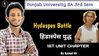 Hydaspes Battle  हिडास्पेस युद्ध  Pu  Defence Study  3 Sem  Unit 1  By Kamal Sir [upl. by Earized]