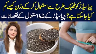 How to lose weight with chia seeds  Weight Loss with Chia Seeds  Ayesha Nasir [upl. by Qidas881]