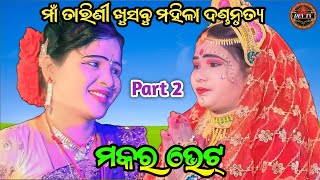 Makar Bhete  Maa Tarini Khusabu Mahila Danda Nrutya  Sapur Nag  Dev tv [upl. by Medeah154]