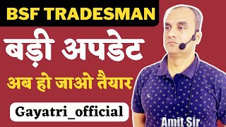 BSF Tradesman  बड़ी अपडेट  अब हो जाओ तैयार  by Amit sir [upl. by Eichman800]