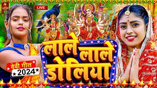 LIVE  न्यू देवी गीत भक्ती नानस्टॉप गाने  Bhakti Gana 2024  देवी गीत  Bhakti Song  Devi Geet [upl. by Pilif699]