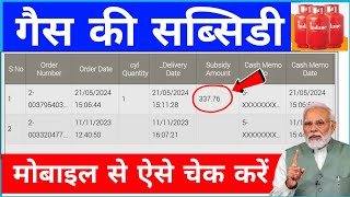 Gas Subsidy Check Online  Gas Subsidy Kaise Check Kare  How to Check LPG Gas Subsidy [upl. by Aicilihp]