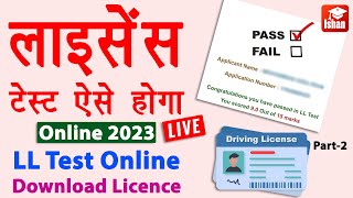 Learner Licence Test Online  LL Test Questions  learner licence kaise download kare  Download LL [upl. by Massie]