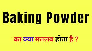 Baking Powder Meaning in Hindi  What Is Baking Powder  Baking Powder Ka Matlab Kya Hota Hai [upl. by Mudenihc573]