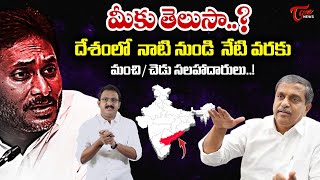 Editor Subhakar Analysis on Political Party Advisors  Sajjala Ramakrishna Reddy  TOne News [upl. by Coleen921]