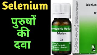 Selenium Homeopathic Medicine II Selenium 3x Homeopathic Medicine [upl. by Lorri676]