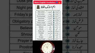 Important islamic words with Urdu meaning english education vocabularywords englishlanguage [upl. by Anikal795]