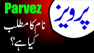 Parvez name meaning in UrduParvez naam ka matlab kya haiParvez naam ka Matlab kya hota hai [upl. by Ahsemaj]