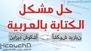 How To Fix Arabic in photoshop amp illustrator حل مشكلة الكتابة بالعربية في [upl. by Athena]