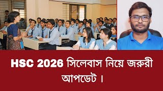 HSC 2026 সিলেবাস নিয়ে জরুরী আপডেট  hsc 2026 syllabus [upl. by Beatriz]