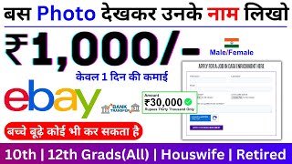 Earn ₹1000Daily on Ebay  Work From Home Jobs  12th Pass  Online Jobs At Home Earn Money Online [upl. by Anuayek]