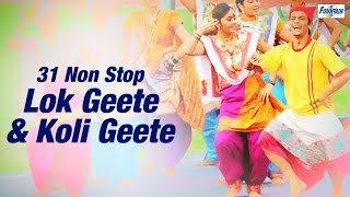 Non Stop Marathi Koli Geet amp Lok Geet  Marathi Songs  Superhits Koli Songs 2021 [upl. by Bezanson]