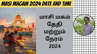 மாசி மகம் 2024 Date  Masi Magam Date 2024  When Is Masi Magam 2024  Digital Naveen [upl. by Ardnosac144]