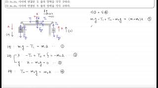 물리힘과 운동 연습문제 3 [upl. by Kisor]