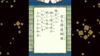 百人一首 053 右大将道綱母 嘆きつつ 独り寝る夜の 明くる間は いかに久しき ものとかは知る [upl. by Isbella]