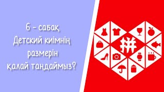 Пиндуодуо  детский размер  детская размерная сетка [upl. by Fihsak]