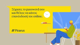 Online επανέκδοση password [upl. by Yadahs]