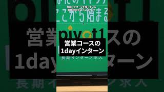 締め切り直前のインターン紹介就活 長期インターン 関関同立 冬インターン [upl. by Candra]