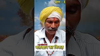 आल्हा मलखान को ब्याह Malkhan ka vivah bhag1 Aalha udal ki ladai video [upl. by Harelda]