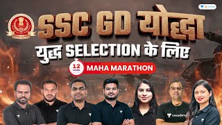 SSC GD 202324 Marathon  12 Hours का संपूर्ण SSC GD Syllabus [upl. by Moreno]