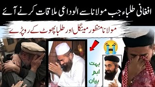 Afgani Student Molana Manzoor Mengal Bayan  😭♥ Heart broken  Emotional [upl. by Moncear]