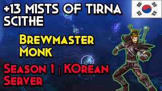 Brewmaster Monk  13 Mists of Tirna Scithe  worldofwarcraft thewarwithin mythicplus [upl. by Enelrak]