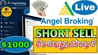 How to do Short Sell in Angel Broking Mobile App in Tamil  Short sell செய்வது எப்படி [upl. by Devaney]