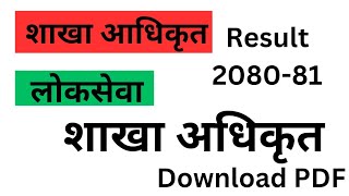 Section Officer Pretest Exam Result 2080 2081Sakha Adhikrit first paper written exam result 208081 [upl. by Rabma]