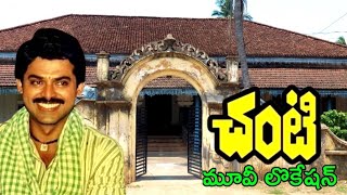 Chanti Movie Climax Political Blackmailing Scene  Ravi Teja  Atul Kulkarni  Tollywood Cinemalu [upl. by Chuipek]