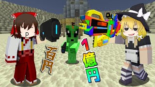 【マイクラ】100円銃を1億円銃に改造しろ！！【ゆっくり実況】【配布マップ】 [upl. by Neellek]