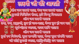 Lakshmi ji ki aarti Hindi lyrics लक्ष्मी जी की आरती हिंदी लिरिक्स  ॐ जय लक्ष्मी माता लिखित मे [upl. by Bergin335]