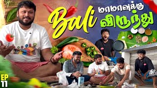 எப்படிப்பட்ட வரிகள் 🤕  Bali Ep 11  Vj Siddhu Vlogs [upl. by Rozalie598]