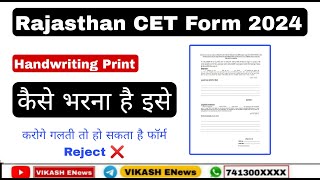 CET Form 2024 Handwritten note kaise likheCET फॉर्म Handwritten नोट कैसे लिखे [upl. by Daniell33]