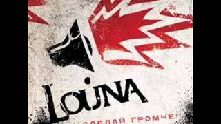 Louna  Сделай громчеdo it louder [upl. by Selie]