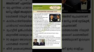 Nobel prize Medicine  2024 oct 08  Part 1psc nobelprize medicine malayalam news gk [upl. by Savitt]