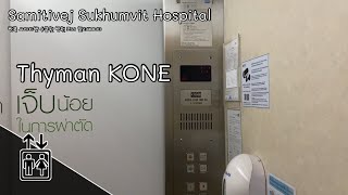 Samitivej Sukhumvit Hospital Bangkok  KONE Traction Elevators  Royal Wing [upl. by Ecnahoy]