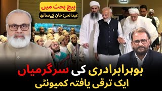 بوہرا برادری کی ترقی کا کیا ہے راز  What is the secret of Bohra community development [upl. by Bullis]