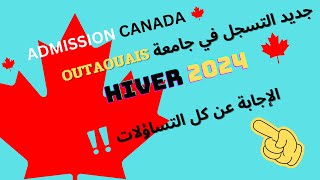 أخير التعديلات في طريقة التسجيل في جامعة outaouais لموسم hiver 2024 [upl. by Enelaehs163]