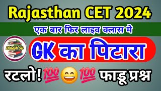 Rajasthan CET 2024 Rajasthan GK  CET 2024 CET Rajasthan Gk  important MCQs questions cet2024 [upl. by Ylsel521]