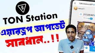 TON Station airdrop update  ton station airdrop criteria  Ton station airdrop checklist [upl. by Arnulfo]