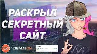 Раскрыл СЕКРЕТНЫЙ сайт с турнирами  ВЫВЕЛ НОЖ [upl. by Elleral992]