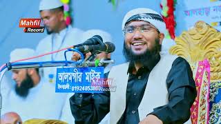 আশ্রাফীর ওয়াজ ২০২৪┇শুয়াইব আহমদ আশ্রাফী┇Shuaib Ashrafi [upl. by Thorndike]