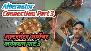 Generator Alternator connection  DG Set  AC Alternator  जनरेटर अल्टरनेटर आर्मेचर कनेक्शन पार्ट3 [upl. by Lleynad]