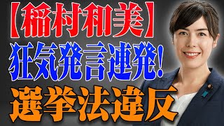 【稲村和美】突然のお知らせ大変な事態が起きた [upl. by Maddocks58]