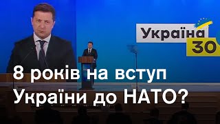 До НАТО за 8 років Дискусія про майбутнє України в Альянсі [upl. by Publea816]